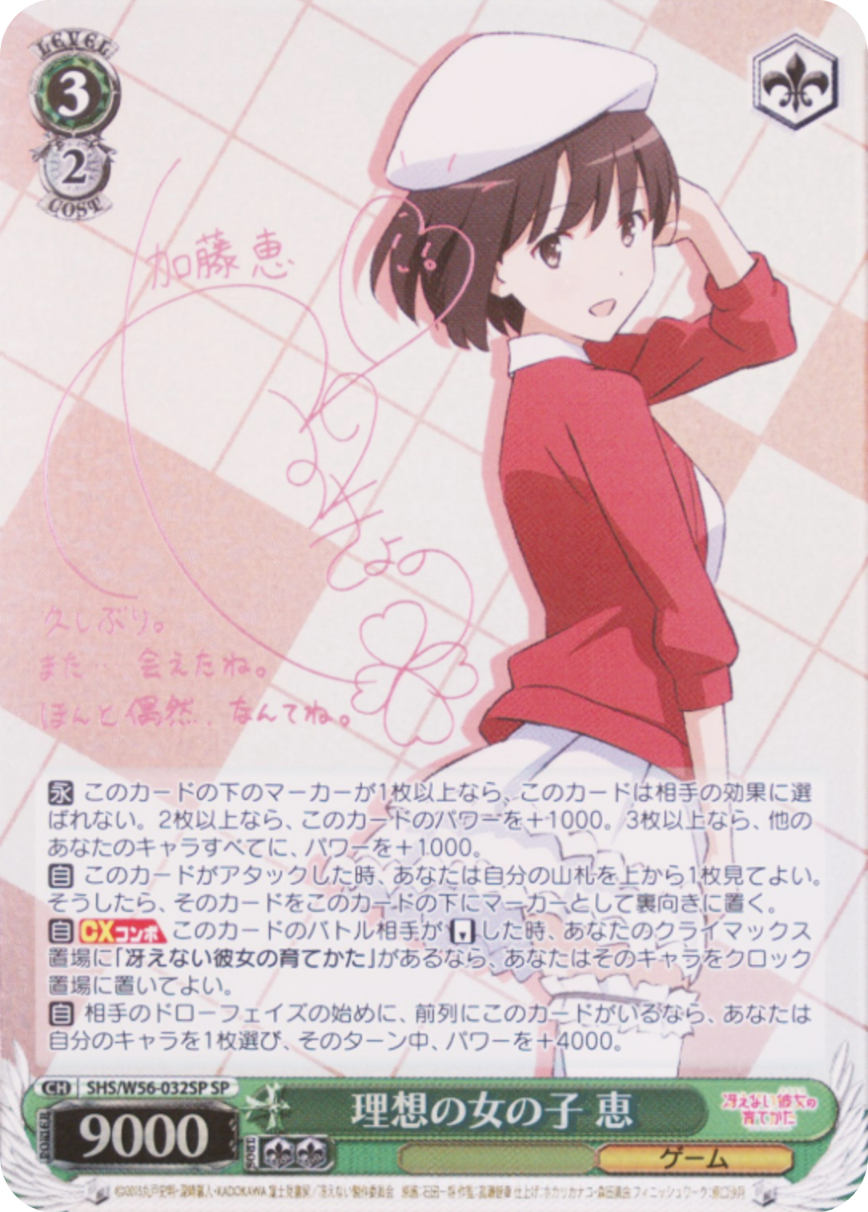 理想の女の子 恵