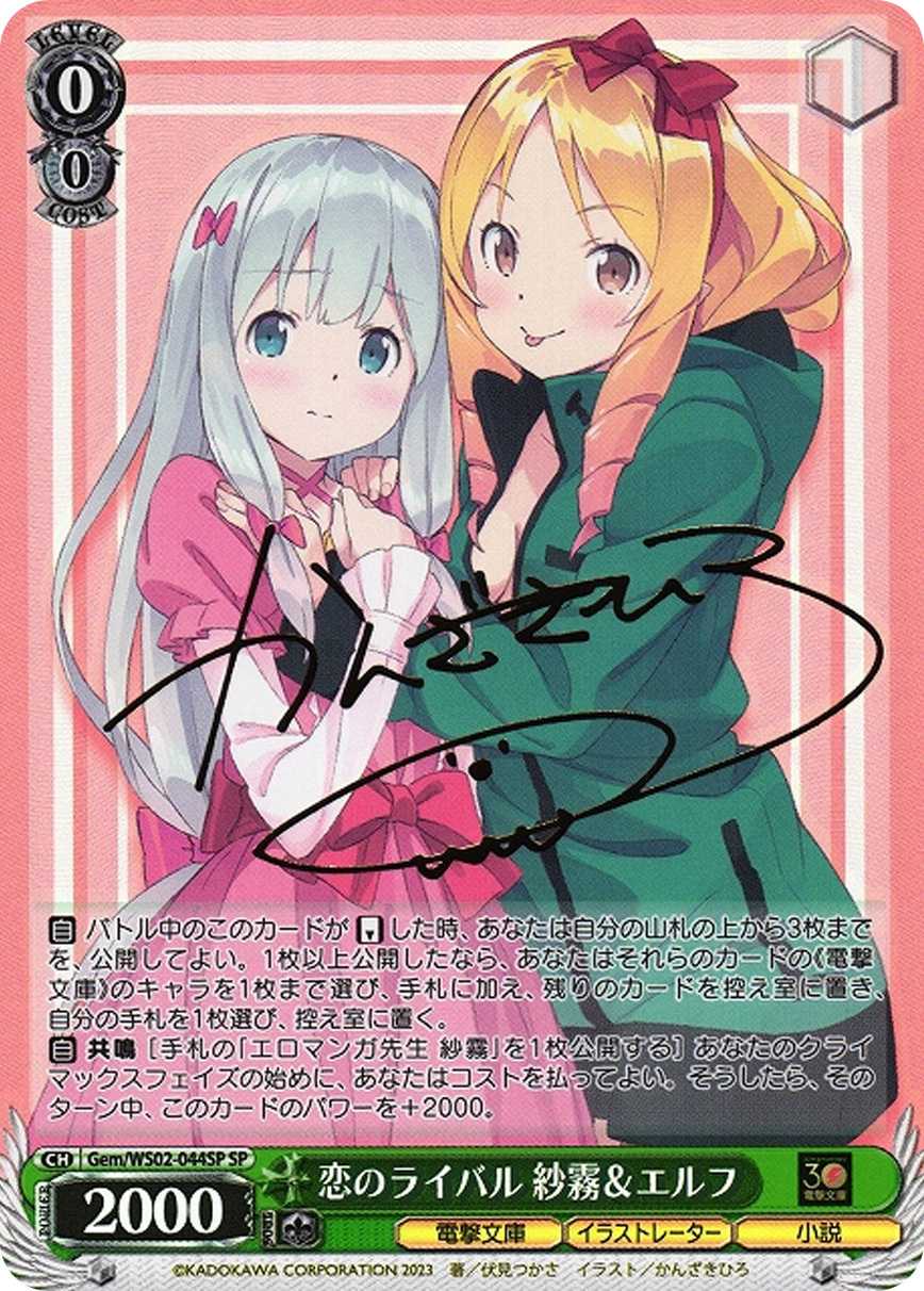 恋のライバル 紗霧＆エルフ