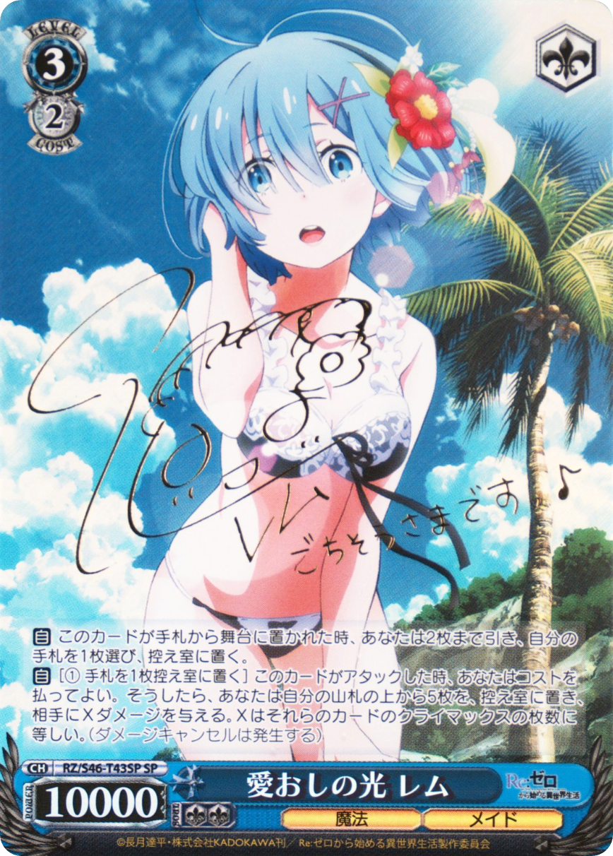 愛おしの光 レム