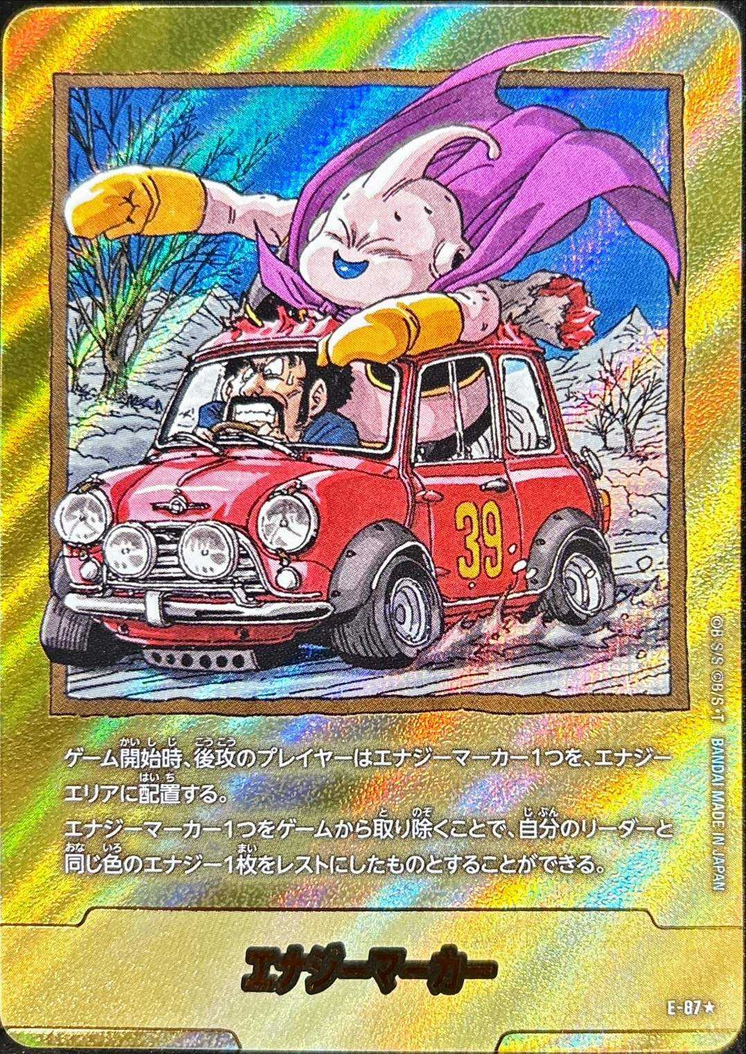 エナジーマーカー