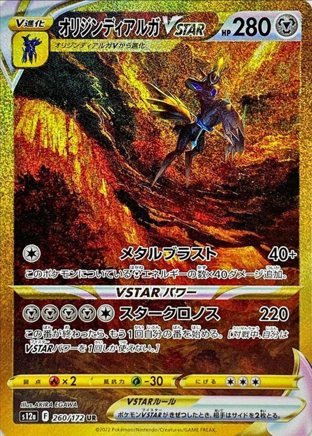 オリジンディアルガVstar