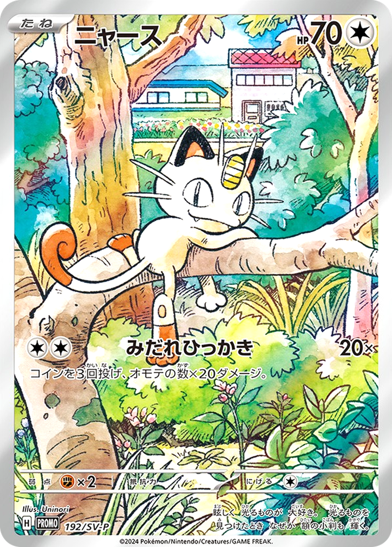 オリパワン産　【PSA10】ニャースAR 購入後数時間以内に必ず発送 ポケカオリパ | ARニブイチ | オリパワン