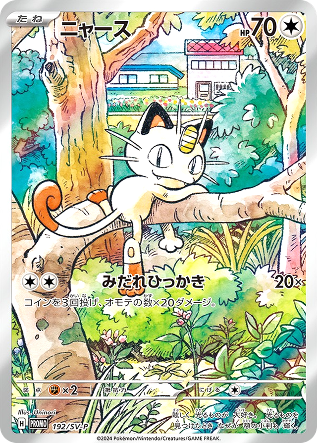 ニャース