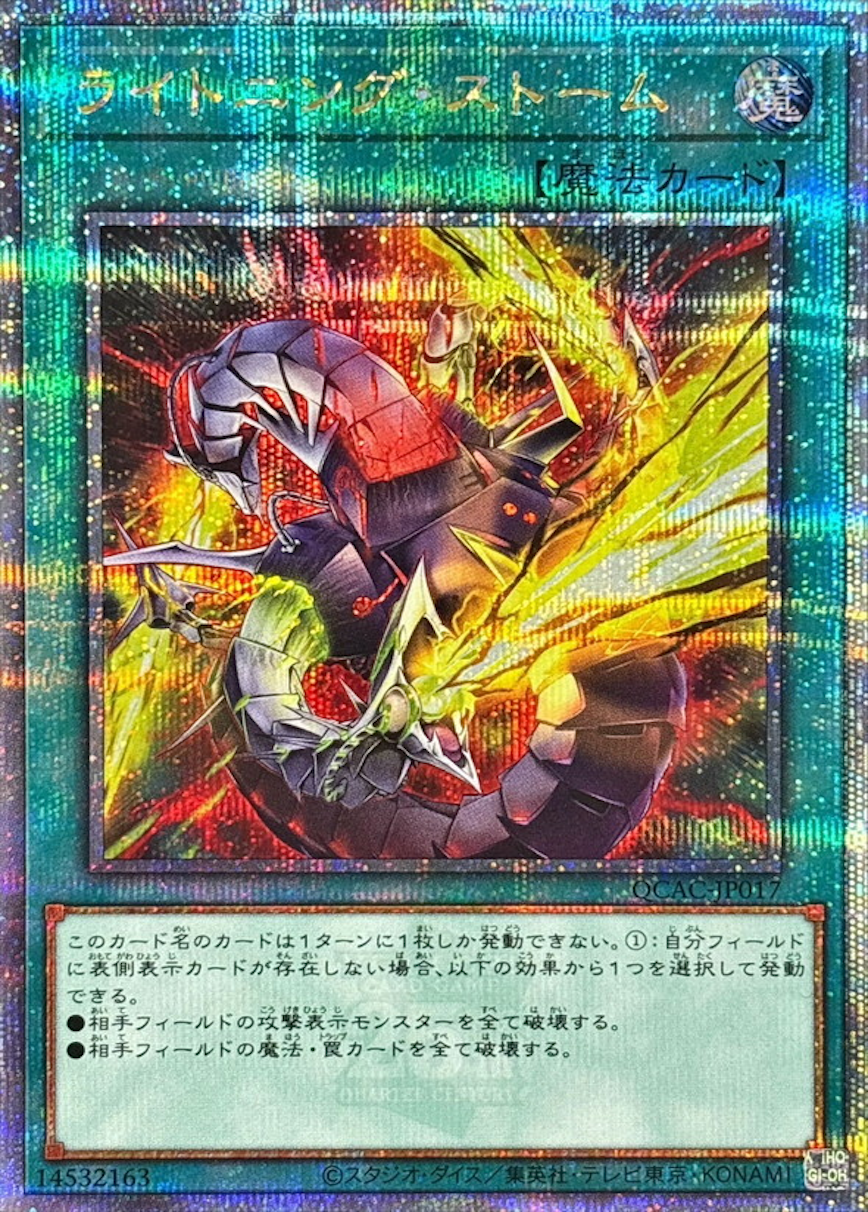 ライトニングストーム