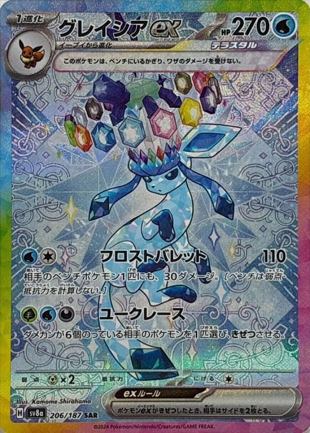 グレイシアex