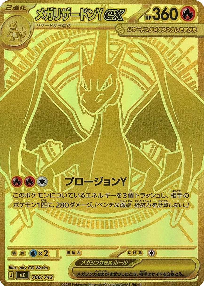メガリザードンYex