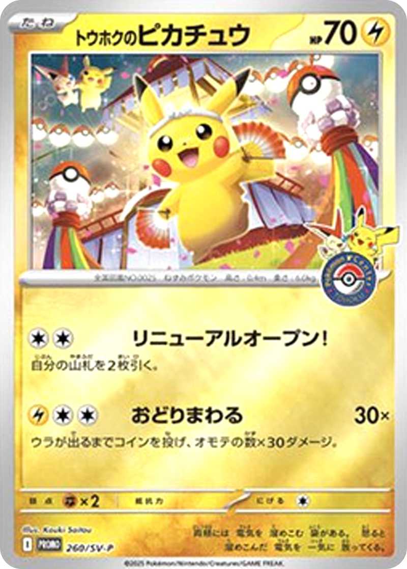 ポケカオリパ | 運命ノニブイチ | オリパワン