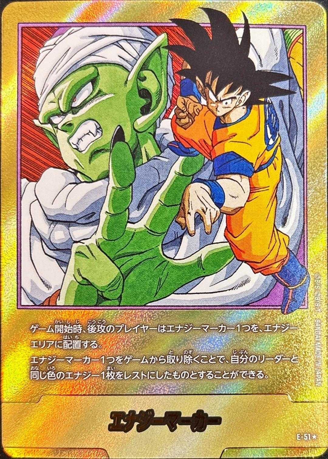 エナジーマーカー