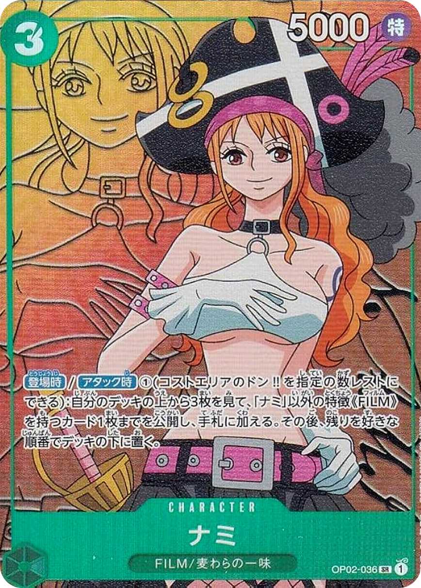 ナミ