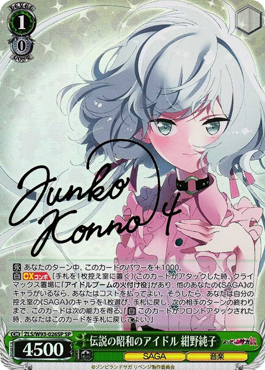 伝説の昭和のアイドル 紺野純子