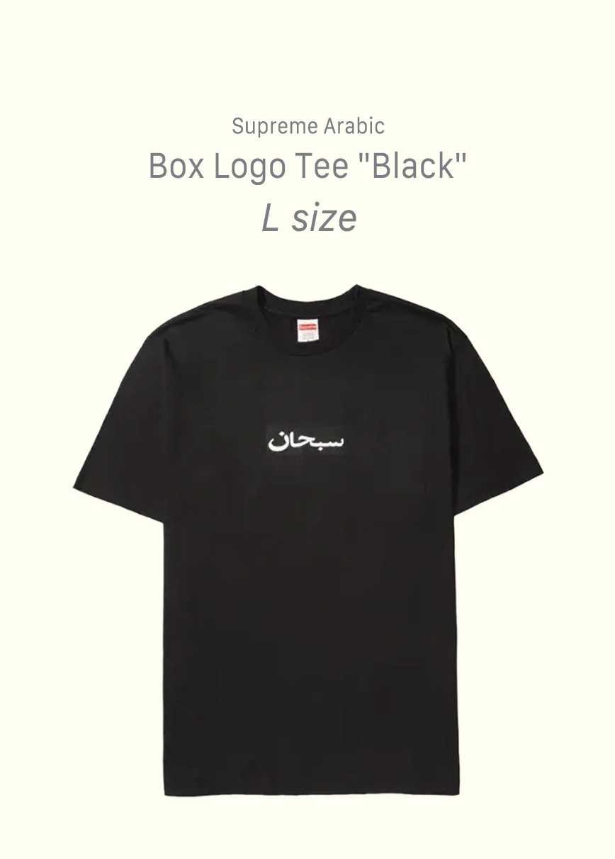 Supreme Arabic Box Logo Tee "Black"