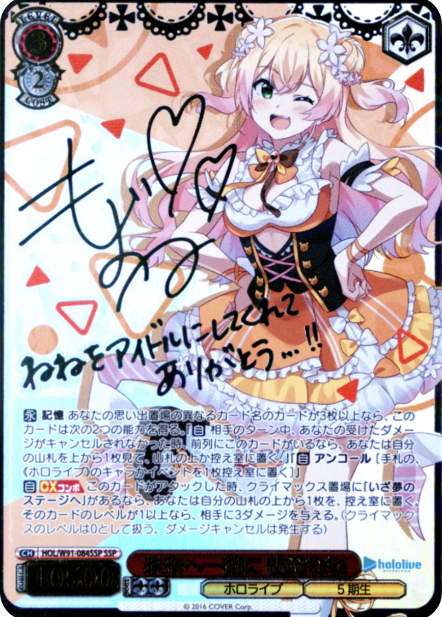 未来へ一緒に 桃鈴ねね