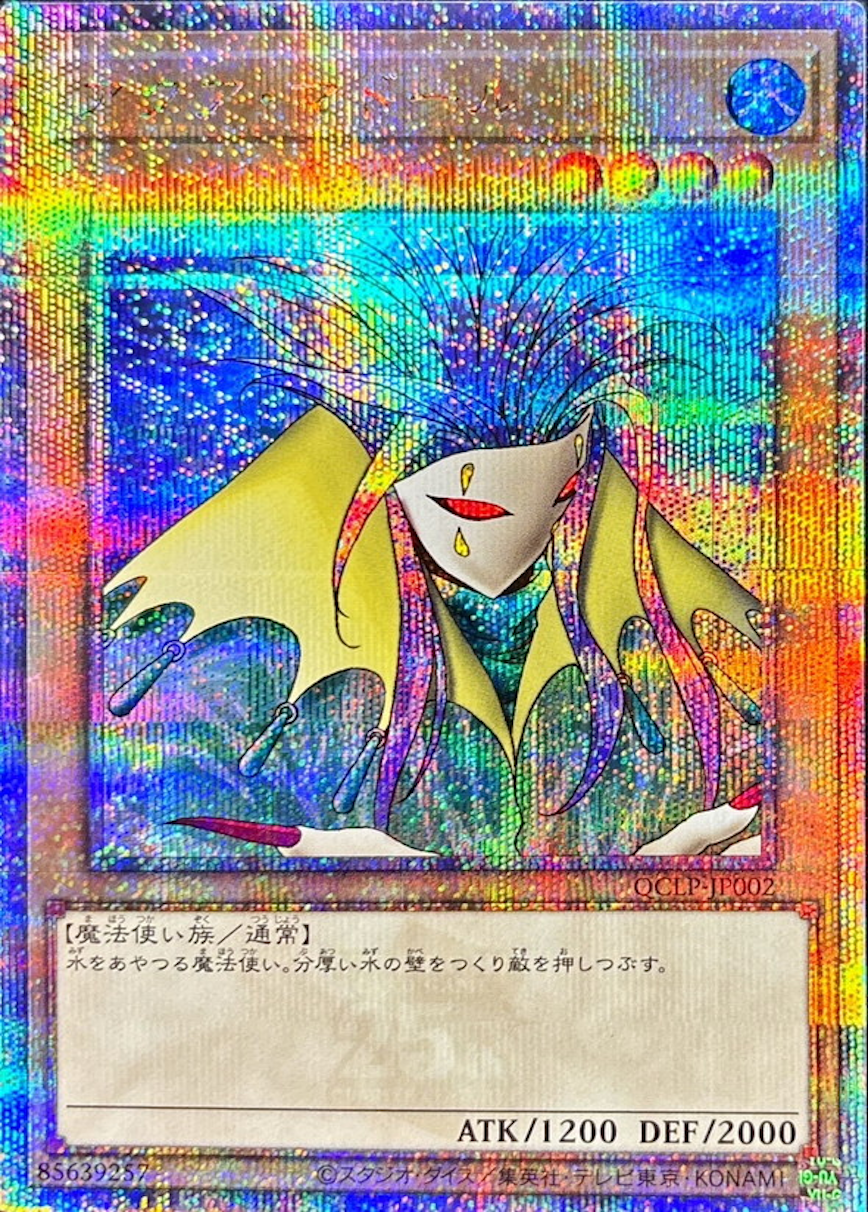 アクアマドール