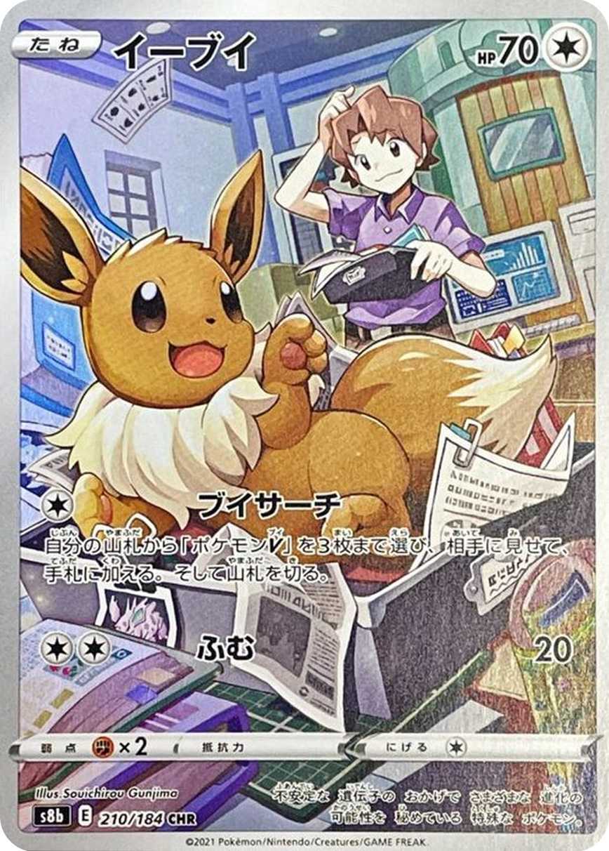 イーブイ