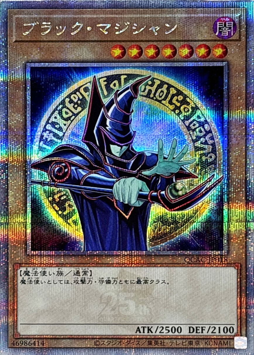 ブラックマジシャン