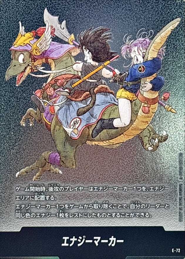 エナジーマーカー