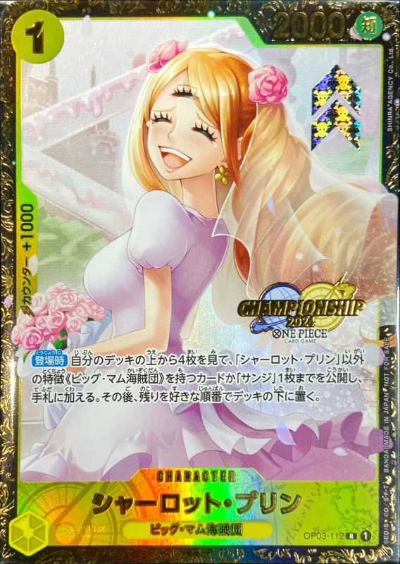 シャーロット・プリン