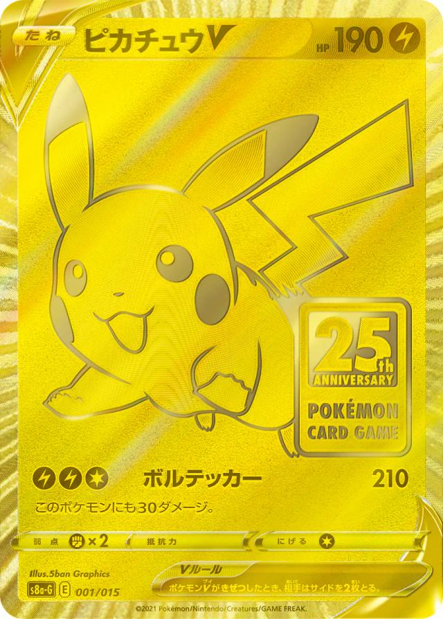 ピカチュウV