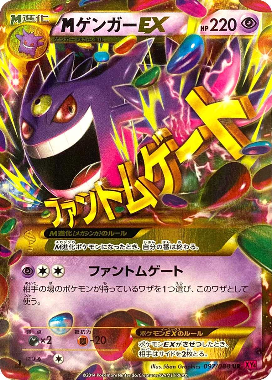 MゲンガーEX