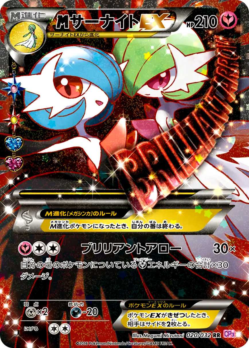 MサーナイトEX