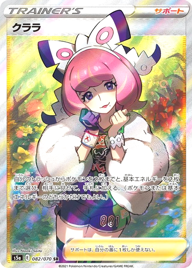 クララ