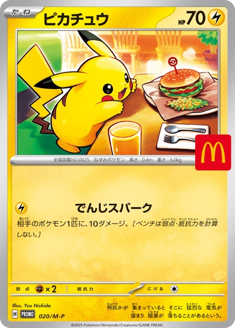 ピカチュウ① PSA10 McDonald's ★ワンオーナー品 PSA10 ピカチュウ マクドナルド プロモ ワンオーナー-取扱店舗・直営店