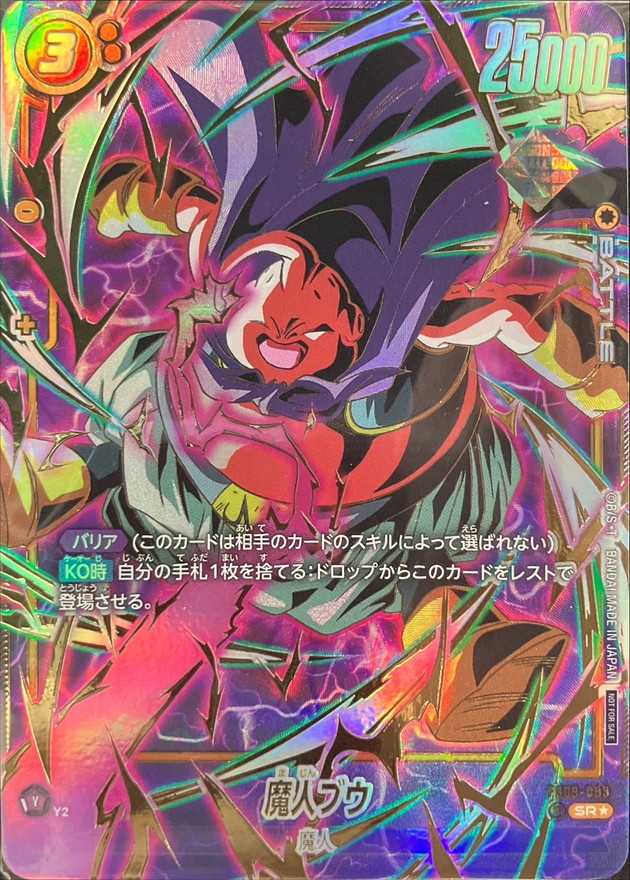 魔人ブウ