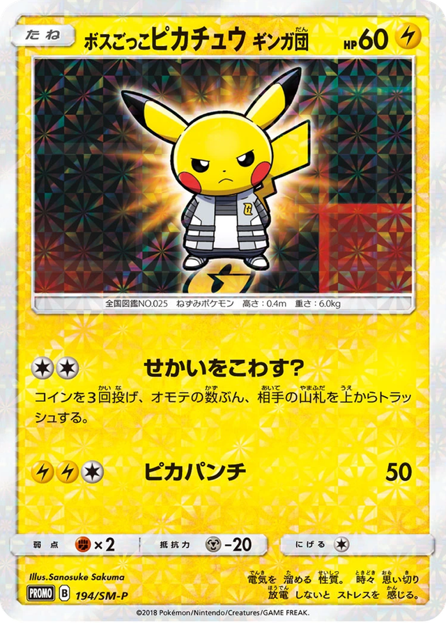 パエリア　ボスごっこピカチュウ　マグマ団　PSA10 PSA10鑑定済〕ボスごっこピカチュウ マグマ団【P】{193/SM-P}