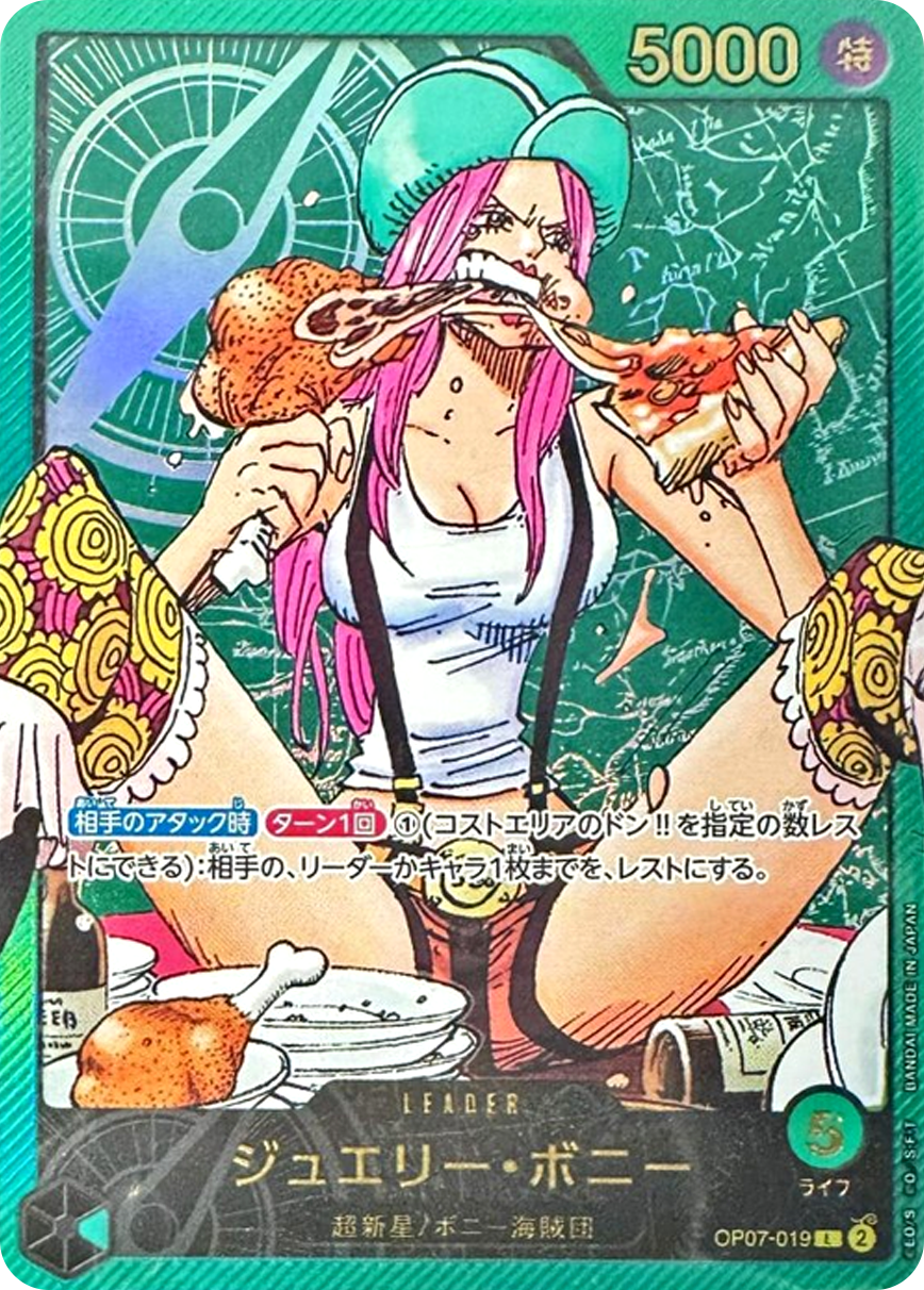 ジュエリー・ボニー