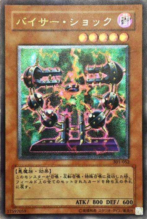 バイサーショック