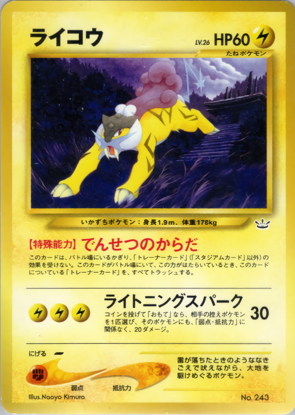 ライコウ