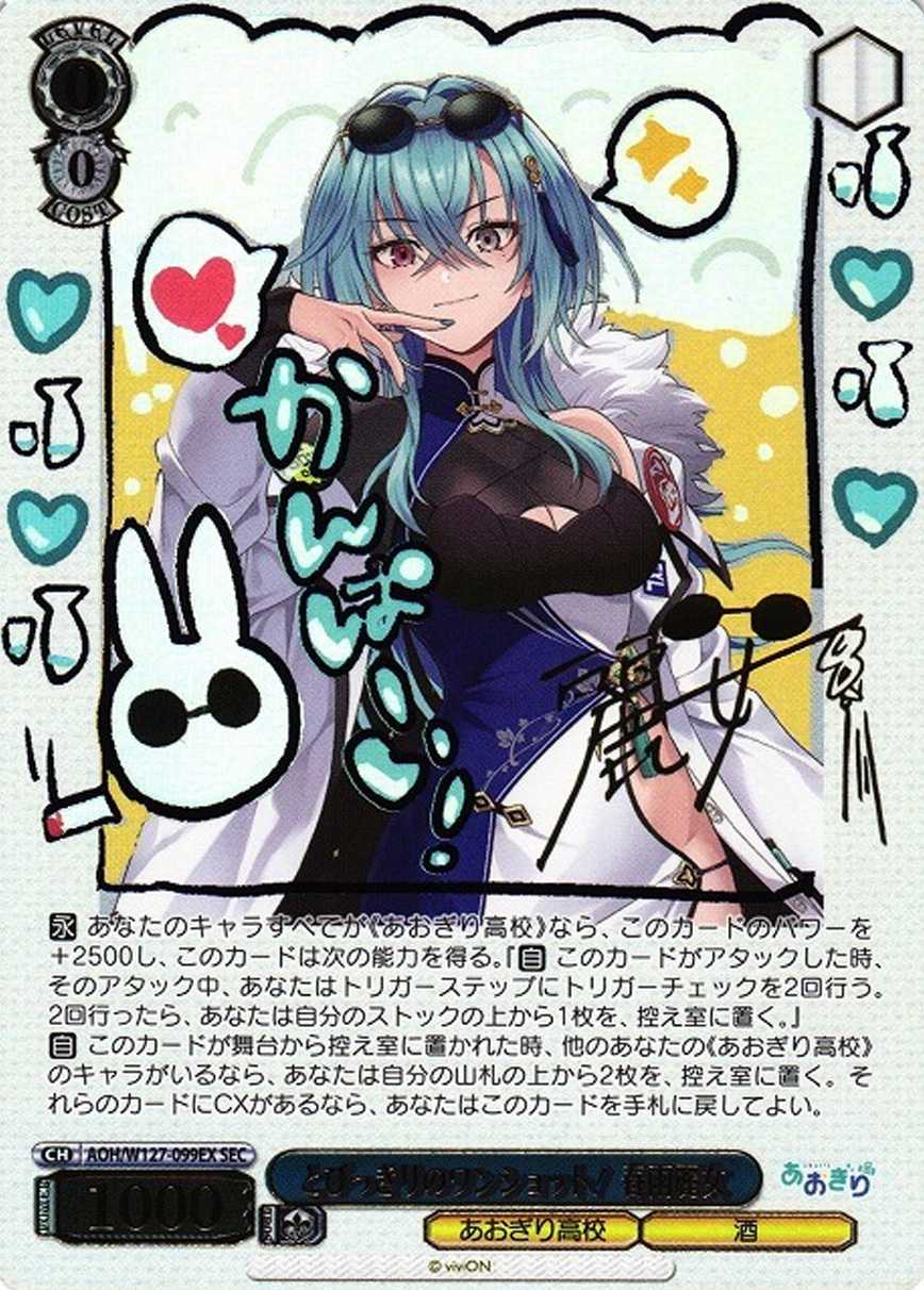とびっきりのワンショット！ 春雨麗女