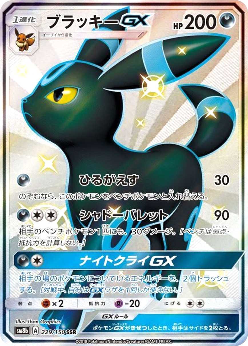 ブラッキーGX