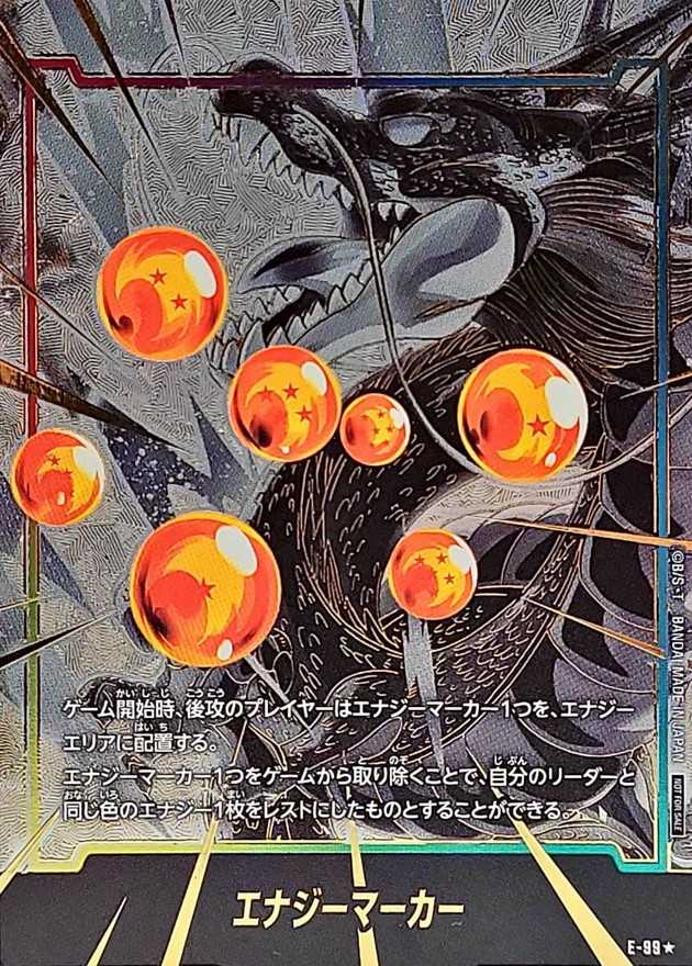 エナジーマーカー