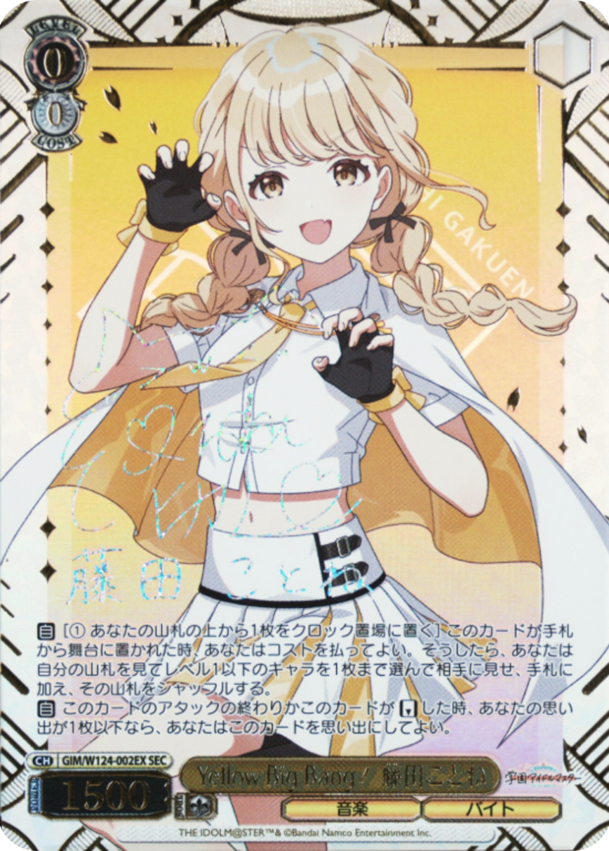 Yellow Big Bang！ 藤田ことね
