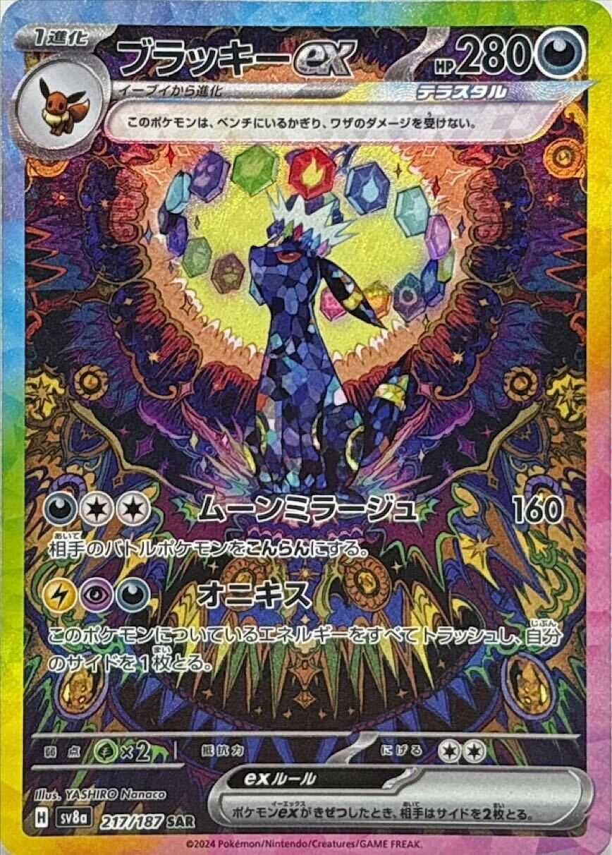 ブラッキーex
