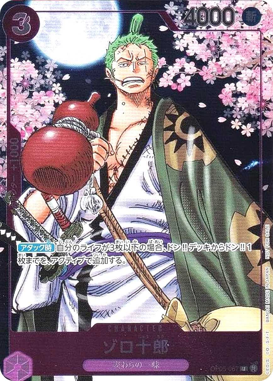 ゾロ十郎