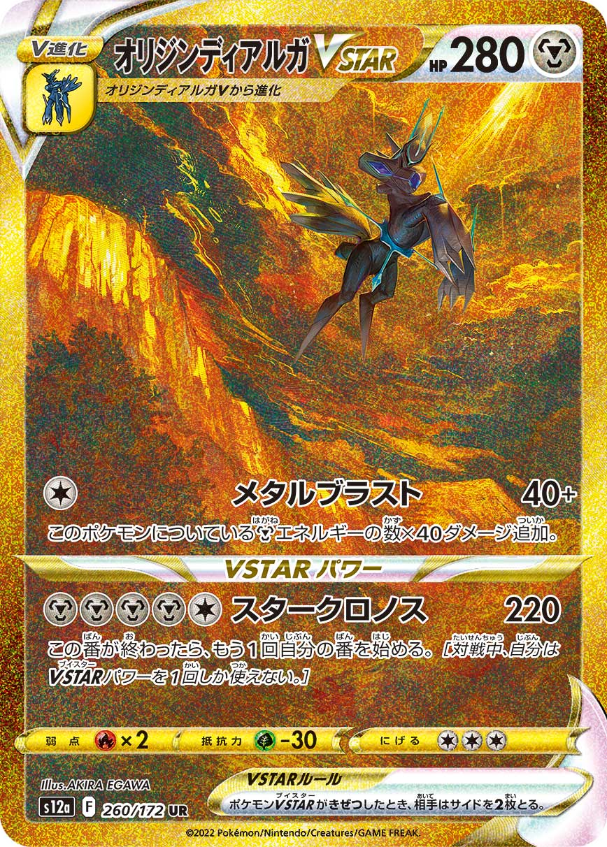 オリジンディアルガVstar