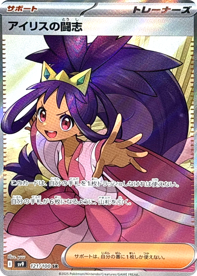 PSA10アイリスの闘志 473 PSA10アイリスの闘志 473 - メルカリ