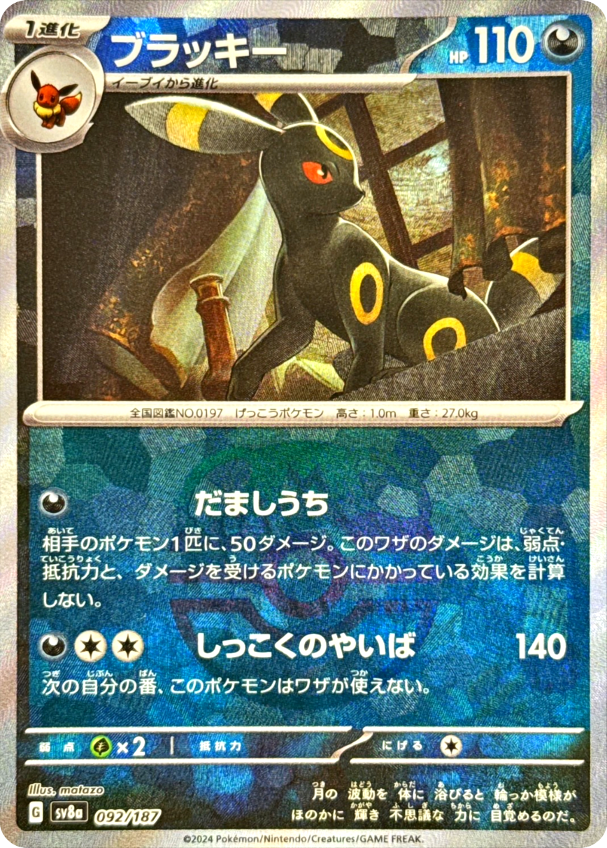 ブラッキー
