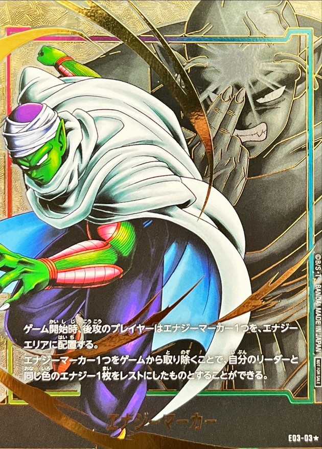 エナジーマーカー