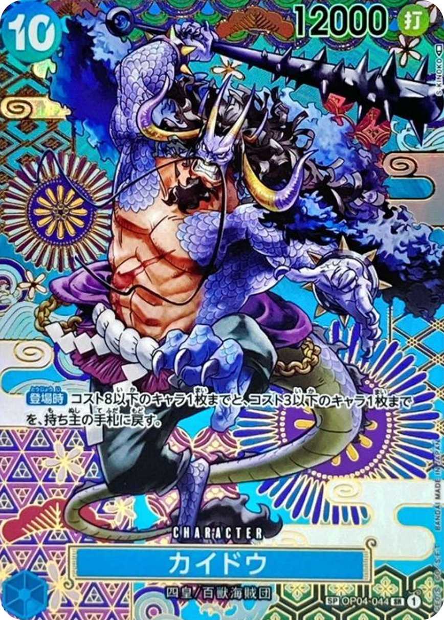 カイドウ