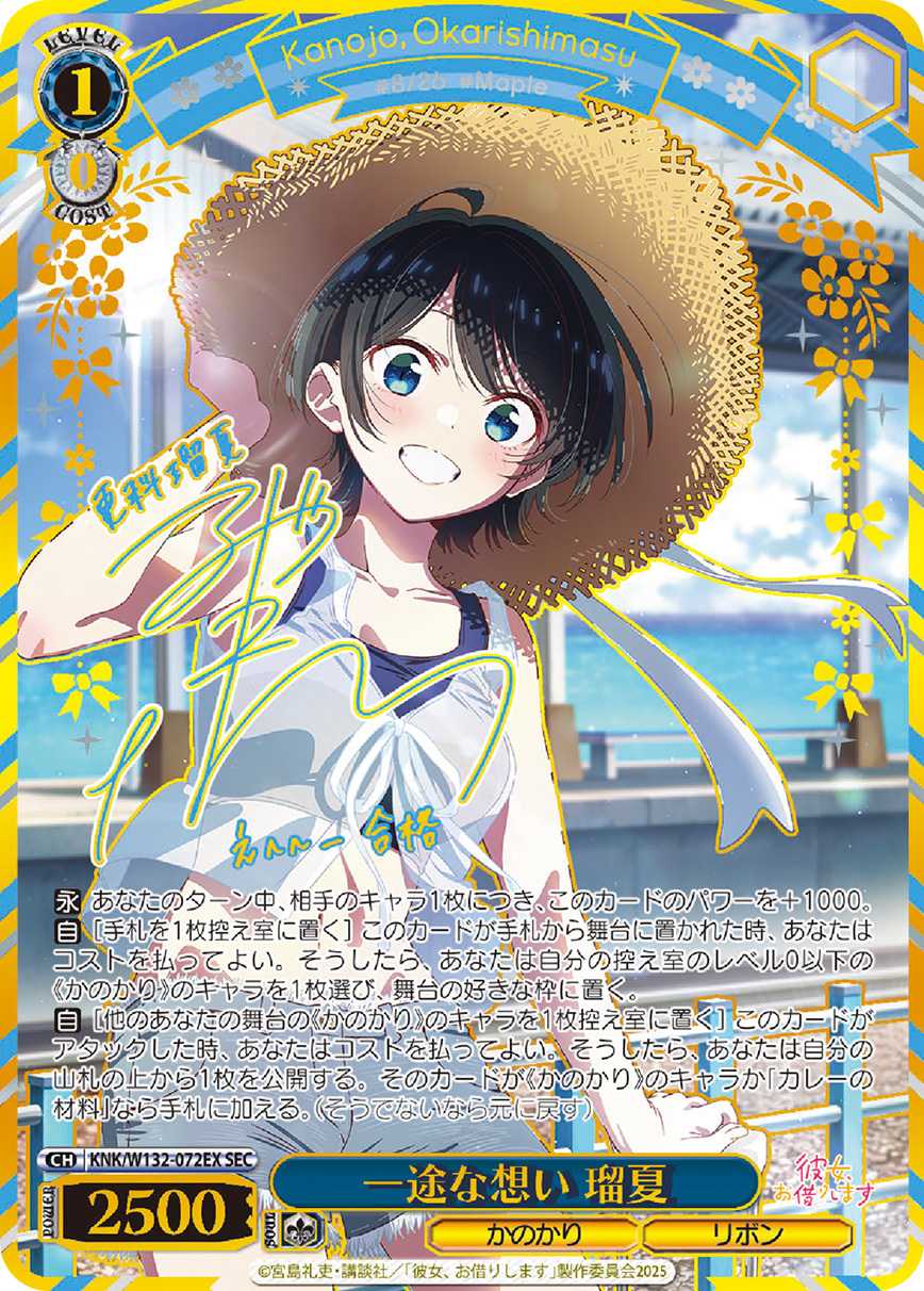 一途な想い 瑠夏