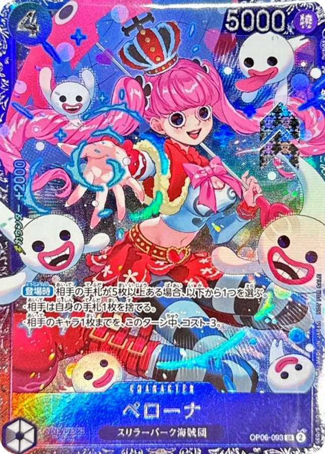 ペローナ