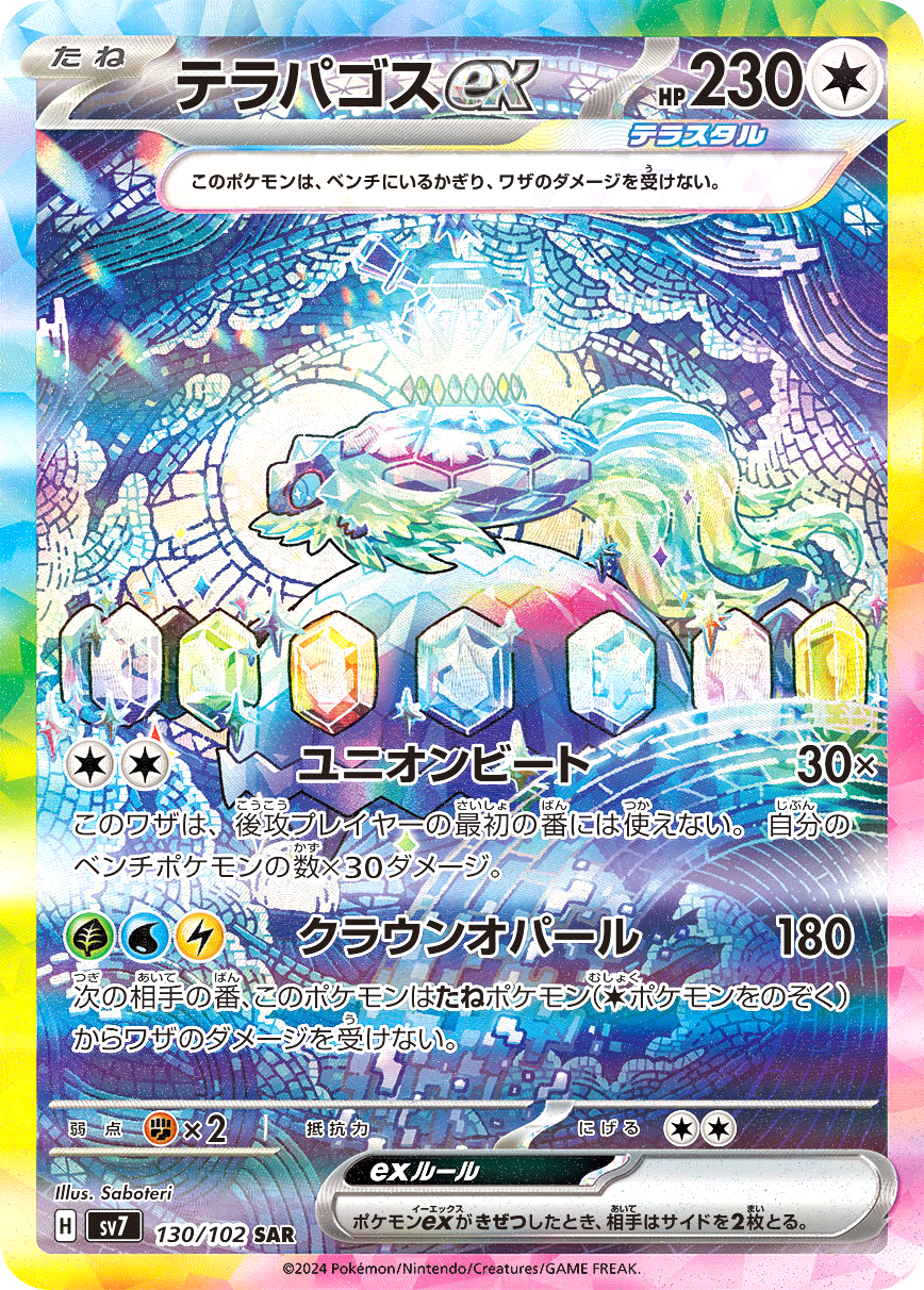 テラパゴスex