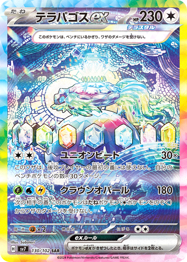 テラパゴスex