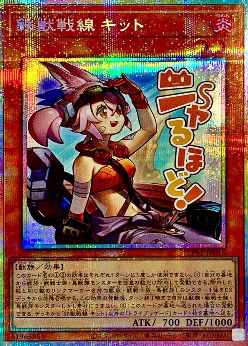 鉄獣戦線キット