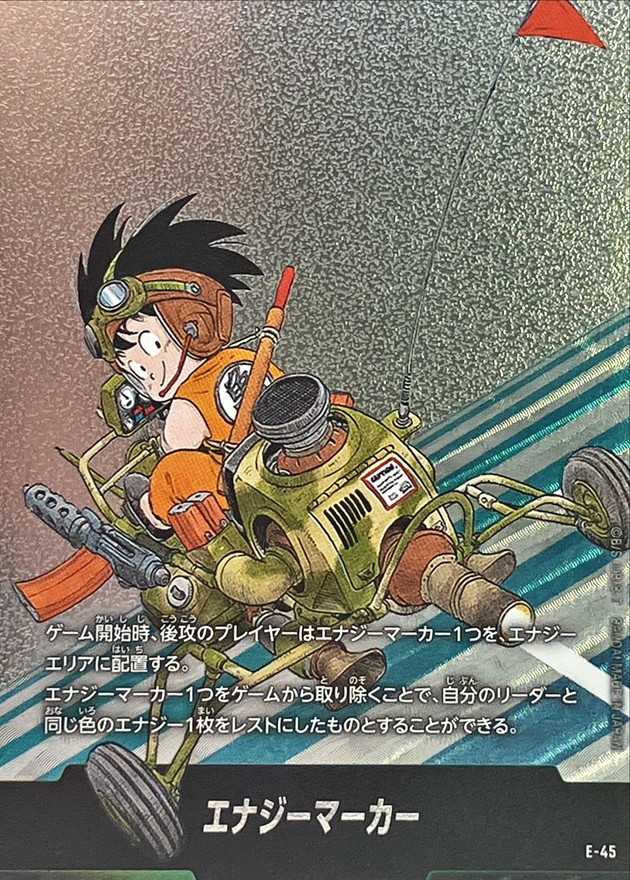 エナジーマーカー