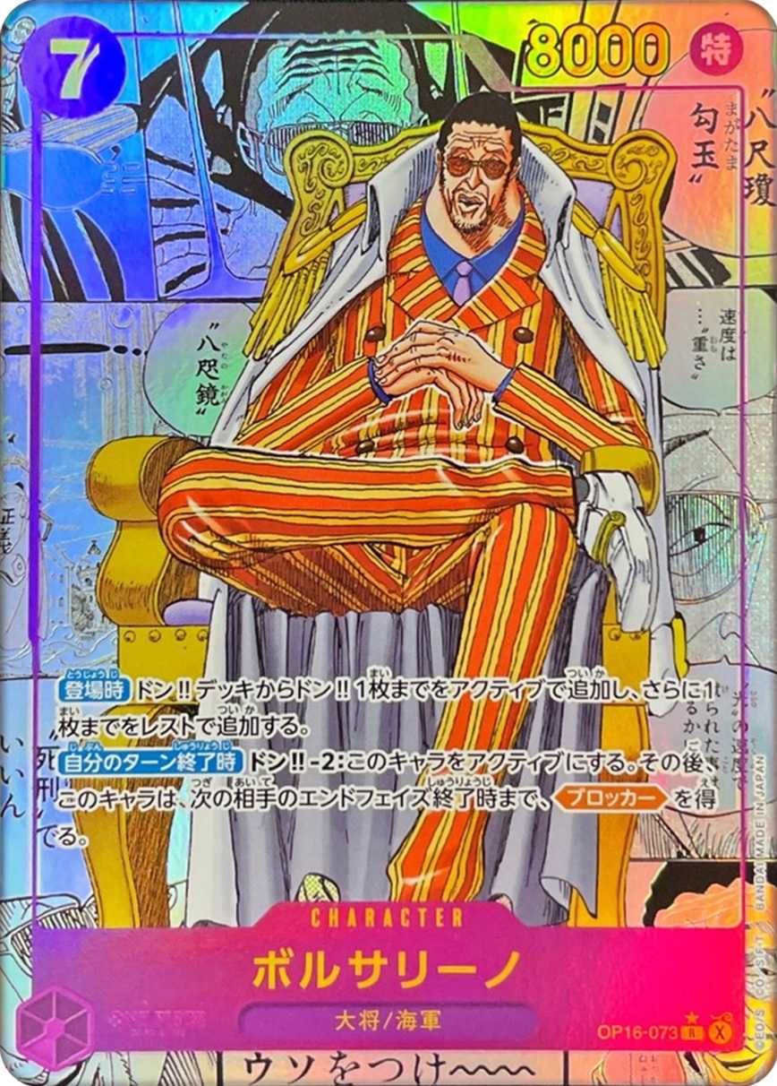 ボルサリーノ