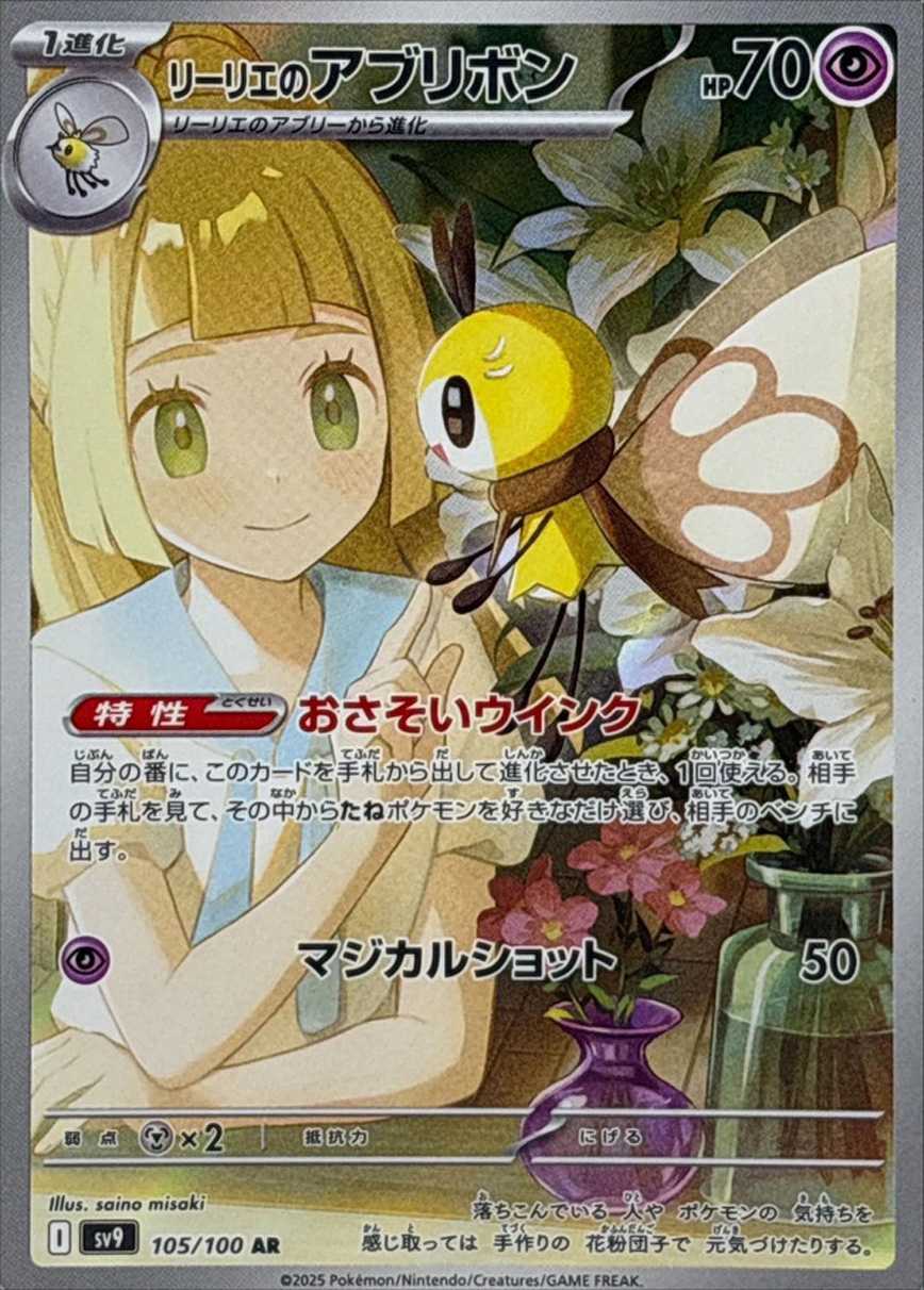 リーリエのアブリボン